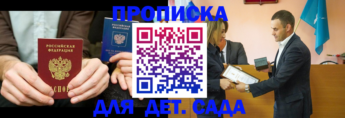 прописка 2025 в Краснослободске