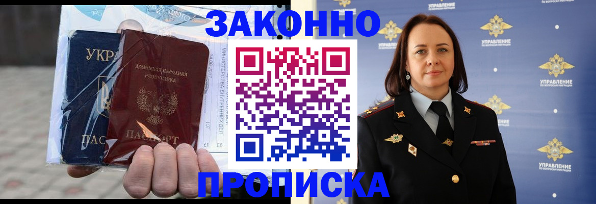 прописка 2025 в Краснослободске