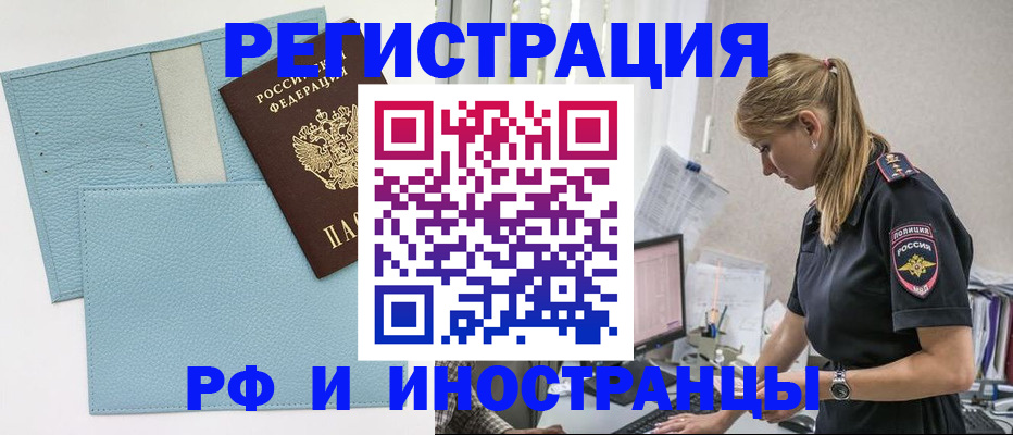 прописка для военкомата в Краснослободске