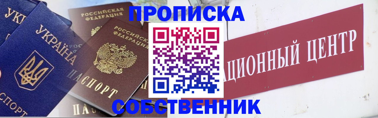 прописка штамп в Краснослободске